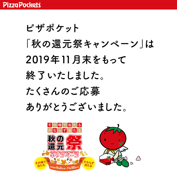 キャンペーンは終了いたしました